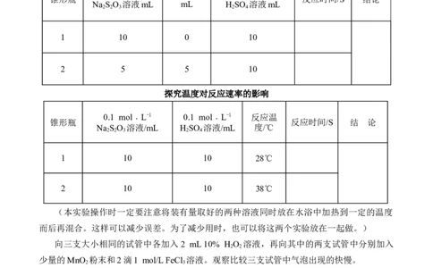 《实验活动7化学反应速率的影响因素》最新教研教案教学设计_高化_2025春-人教版高中化学_02新版高中化学必修二_9.课件+教案+练习备用_第六章化学反应与能量