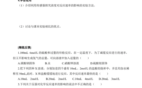 《实验活动7化学反应速率的影响因素》最新教研教案教学设计_高化_2025春-人教版高中化学_02新版高中化学必修二_9.课件+教案+练习备用_第六章化学反应与能量
