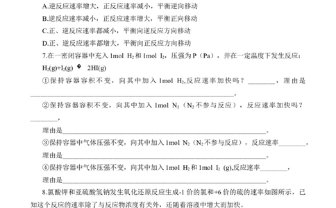 《实验活动7化学反应速率的影响因素》最新教研教案教学设计_高化_2025春-人教版高中化学_02新版高中化学必修二_9.课件+教案+练习备用_第六章化学反应与能量