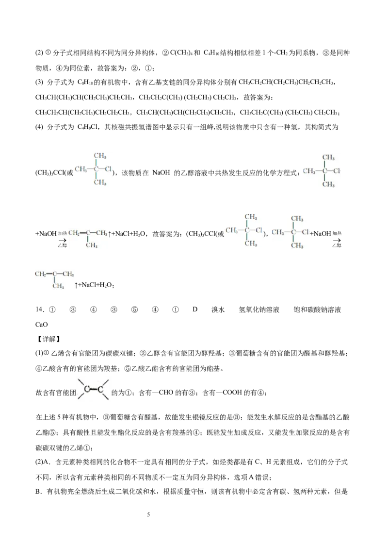 第1章第1节第1课时有机化合物的分类方法习题新教材2020-2021学年人教版(2019)高二化学选择性必修三（机构用）_高化_2025春-人教版高中化学_05新版高中化学选择性必修3_7.机构专用