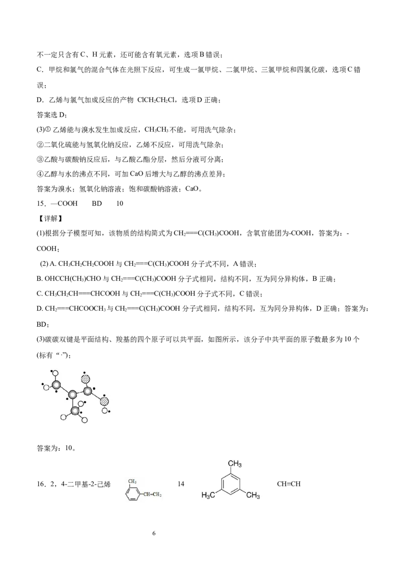 第1章第1节第1课时有机化合物的分类方法习题新教材2020-2021学年人教版(2019)高二化学选择性必修三（机构用）_高化_2025春-人教版高中化学_05新版高中化学选择性必修3_7.机构专用