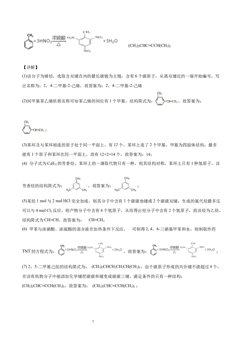 第1章第1节第1课时有机化合物的分类方法习题新教材2020-2021学年人教版(2019)高二化学选择性必修三（机构用）_高化_2025春-人教版高中化学_05新版高中化学选择性必修3_7.机构专用