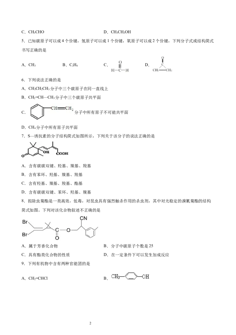 第1章第1节第1课时有机化合物的分类方法习题新教材2020-2021学年人教版(2019)高二化学选择性必修三（机构用）_高化_2025春-人教版高中化学_05新版高中化学选择性必修3_7.机构专用