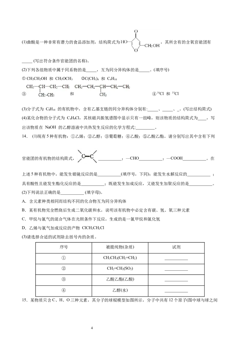 第1章第1节第1课时有机化合物的分类方法习题新教材2020-2021学年人教版(2019)高二化学选择性必修三（机构用）_高化_2025春-人教版高中化学_05新版高中化学选择性必修3_7.机构专用