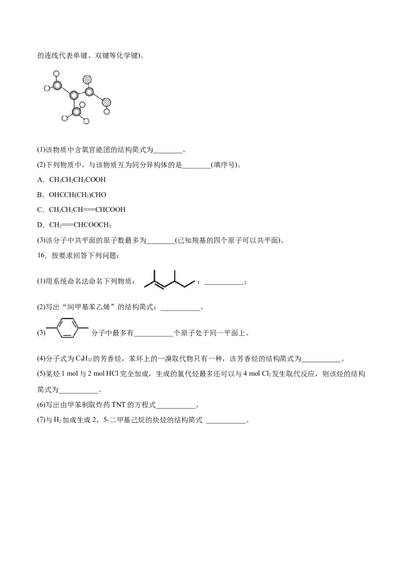 第1章第1节第1课时有机化合物的分类方法习题新教材2020-2021学年人教版(2019)高二化学选择性必修三（机构用）_高化_2025春-人教版高中化学_05新版高中化学选择性必修3_7.机构专用