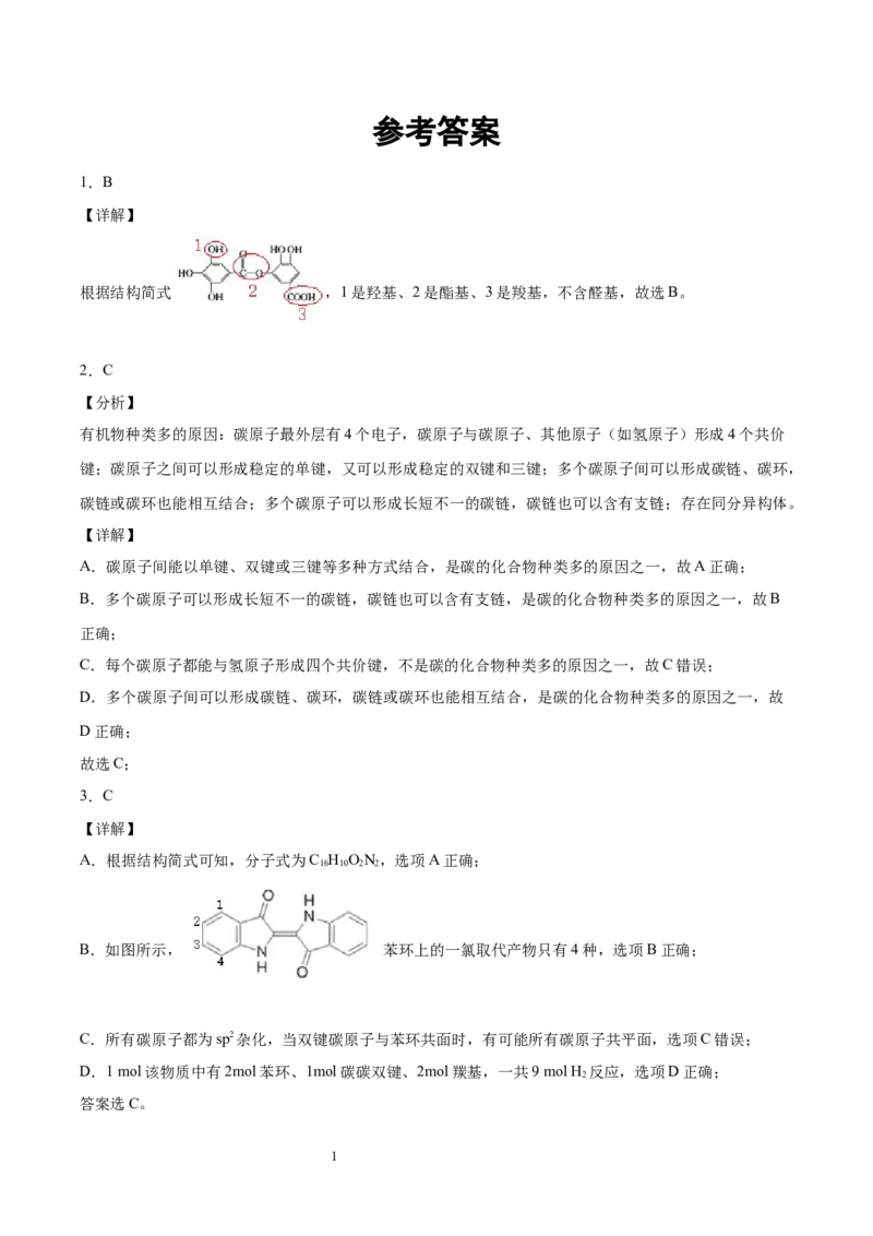 第1章第1节第1课时有机化合物的分类方法习题新教材2020-2021学年人教版(2019)高二化学选择性必修三（机构用）_高化_2025春-人教版高中化学_05新版高中化学选择性必修3_7.机构专用