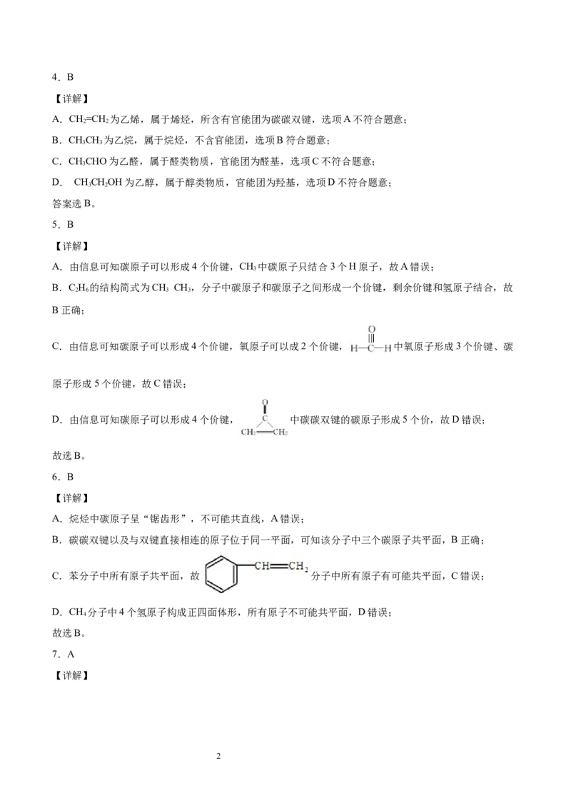 第1章第1节第1课时有机化合物的分类方法习题新教材2020-2021学年人教版(2019)高二化学选择性必修三（机构用）_高化_2025春-人教版高中化学_05新版高中化学选择性必修3_7.机构专用