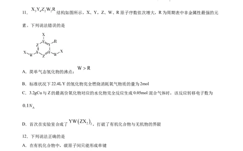 第1章第1节第1课时有机化合物的分类方法习题新教材2020-2021学年人教版(2019)高二化学选择性必修三（机构用）_高化_2025春-人教版高中化学_05新版高中化学选择性必修3_7.机构专用