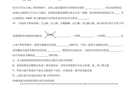 第1章第1节第1课时有机化合物的分类方法习题新教材2020-2021学年人教版(2019)高二化学选择性必修三（机构用）_高化_2025春-人教版高中化学_05新版高中化学选择性必修3_7.机构专用