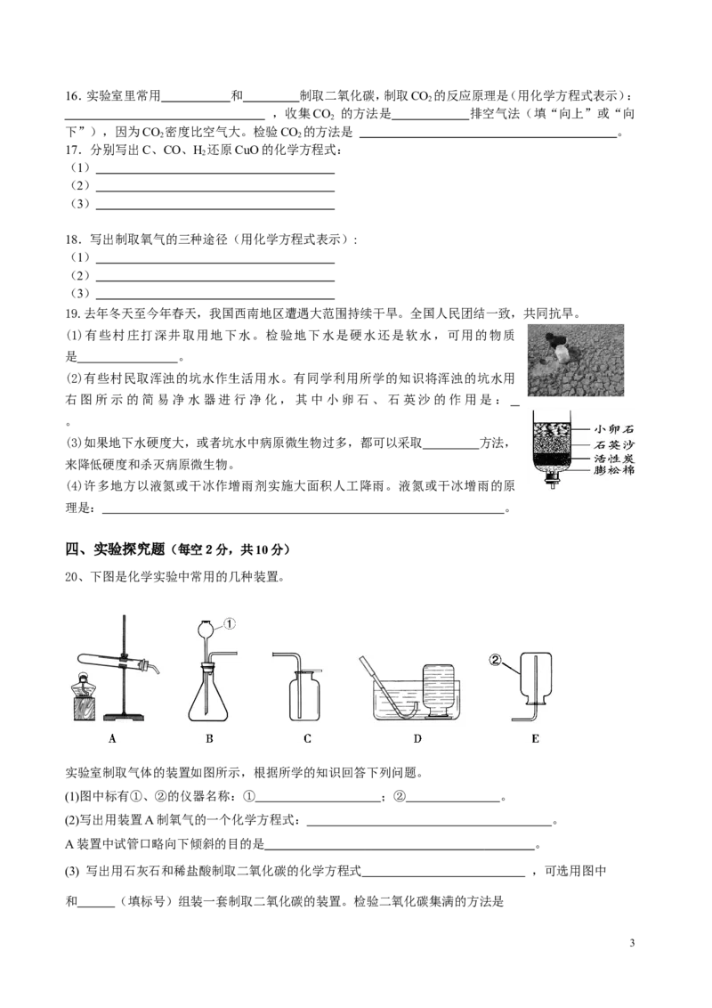 初三上册化学期末考试试卷(附答案)[1]_初中化学_01.人教版初中化学_01.初中化学课件PPT--教案--试题_初中化学&mdash;课件&mdash;教案&mdash;试题-推荐_9年级上课件教案试题_9年级上试题_期末