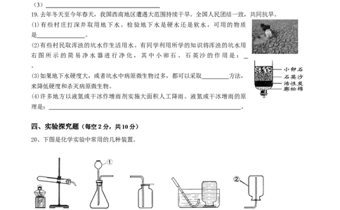 初三上册化学期末考试试卷(附答案)[1]_初中化学_01.人教版初中化学_01.初中化学课件PPT--教案--试题_初中化学&mdash;课件&mdash;教案&mdash;试题-推荐_9年级上课件教案试题_9年级上试题_期末
