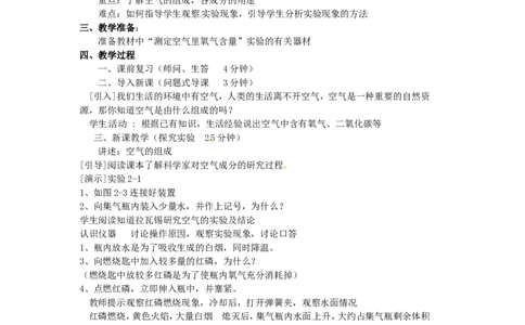 九年级化学上册-第二单元-我们周围的空气-课题1-空气教案-(新版)新人教版_初中化学_01.人教版初中化学_01.初中化学课件PPT--教案--试题_初中化学&mdash;课件&mdash;教案&mdash;试题-推荐_第2单元