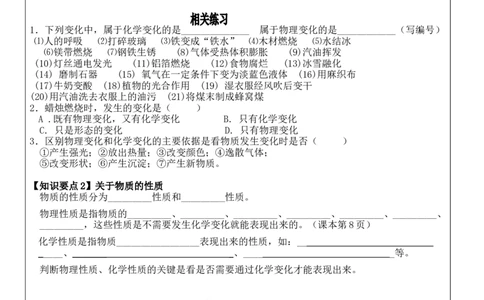 初三化学上册-第一单元-《走进化学世界》_初中化学_01.人教版初中化学_01.初中化学课件PPT--教案--试题_初中化学&mdash;课件&mdash;教案&mdash;试题-推荐_9年级上课件教案试题_9年级上教案