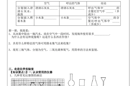 初三化学上册-第一单元-《走进化学世界》_初中化学_01.人教版初中化学_01.初中化学课件PPT--教案--试题_初中化学&mdash;课件&mdash;教案&mdash;试题-推荐_9年级上课件教案试题_9年级上教案