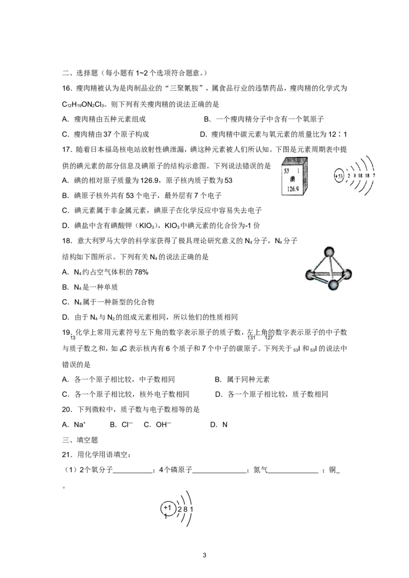 人教版九年级化学第3单元测试卷_初中化学_01.人教版初中化学_01.初中化学课件PPT--教案--试题_初中化学全套_化学试题_化学：人教版九年级上册单元检测试题及答案（58份）