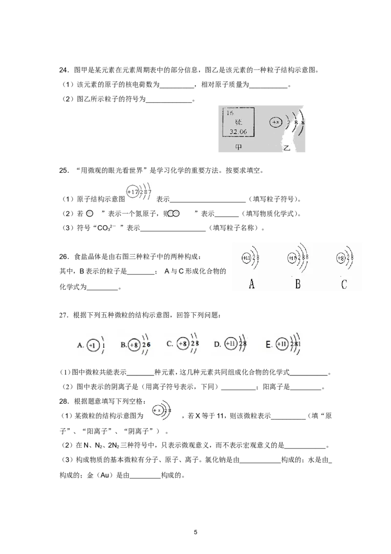 人教版九年级化学第3单元测试卷_初中化学_01.人教版初中化学_01.初中化学课件PPT--教案--试题_初中化学全套_化学试题_化学：人教版九年级上册单元检测试题及答案（58份）