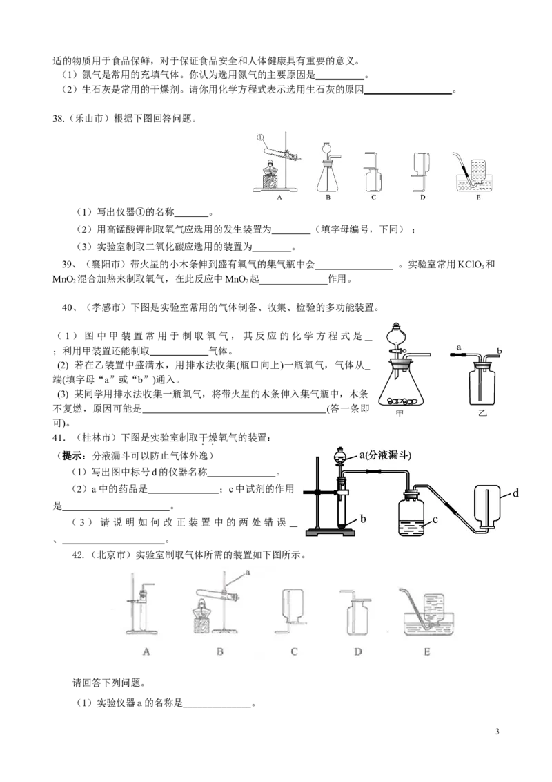 中考化学试题分类汇编&mdash;第二单元_我们周围的空气_初中化学_01.人教版初中化学_01.初中化学课件PPT--教案--试题_初中化学&mdash;课件&mdash;教案&mdash;试题-推荐_9年级上课件教案试题_第2单元