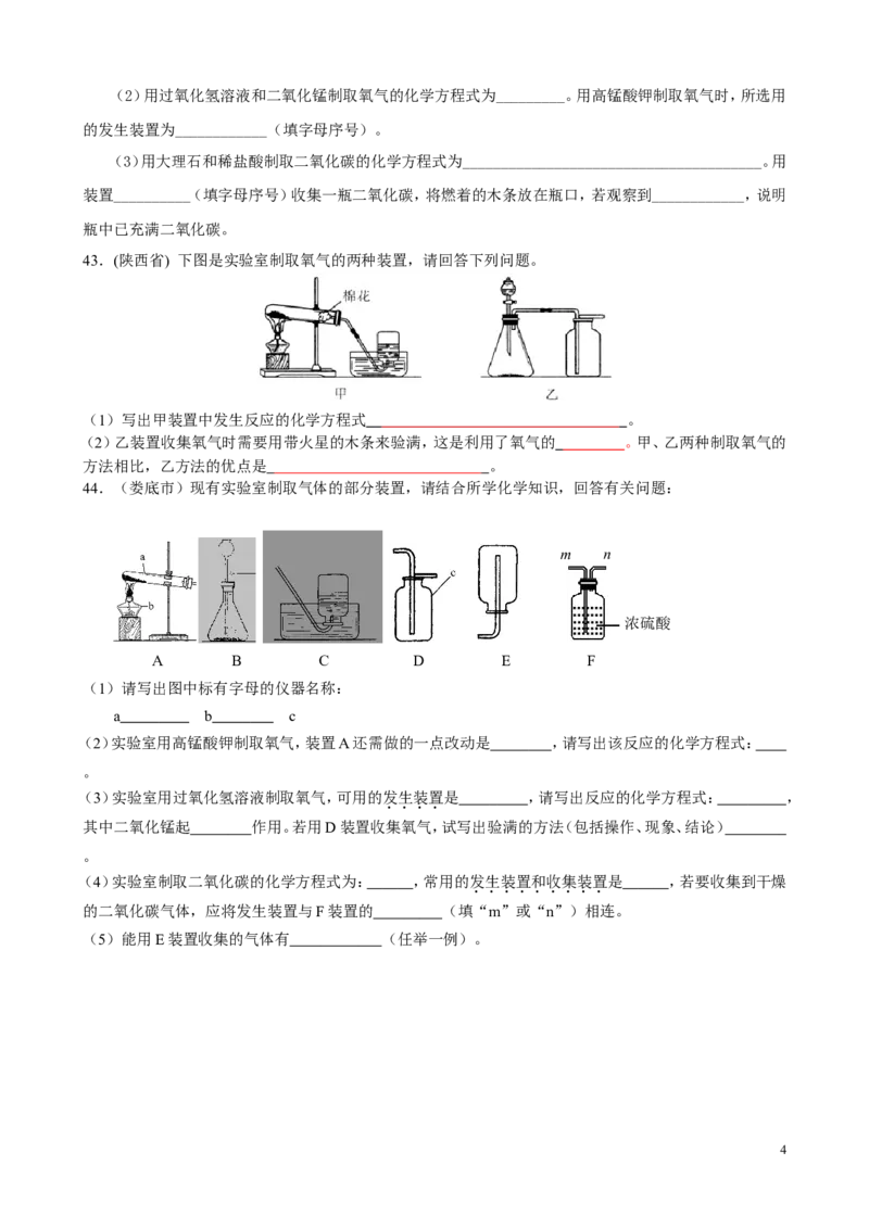 中考化学试题分类汇编&mdash;第二单元_我们周围的空气_初中化学_01.人教版初中化学_01.初中化学课件PPT--教案--试题_初中化学&mdash;课件&mdash;教案&mdash;试题-推荐_9年级上课件教案试题_第2单元