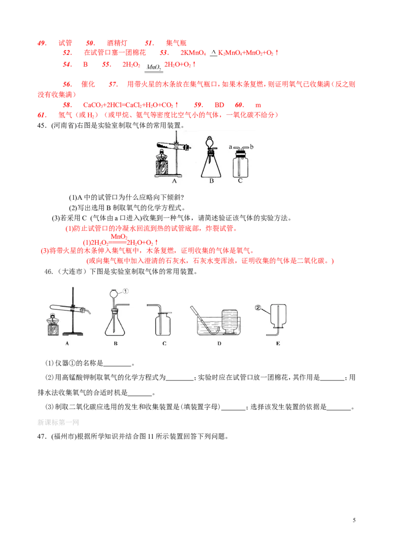 中考化学试题分类汇编&mdash;第二单元_我们周围的空气_初中化学_01.人教版初中化学_01.初中化学课件PPT--教案--试题_初中化学&mdash;课件&mdash;教案&mdash;试题-推荐_9年级上课件教案试题_第2单元