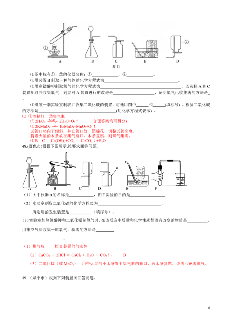 中考化学试题分类汇编&mdash;第二单元_我们周围的空气_初中化学_01.人教版初中化学_01.初中化学课件PPT--教案--试题_初中化学&mdash;课件&mdash;教案&mdash;试题-推荐_9年级上课件教案试题_第2单元