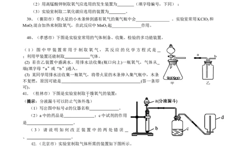 中考化学试题分类汇编&mdash;第二单元_我们周围的空气_初中化学_01.人教版初中化学_01.初中化学课件PPT--教案--试题_初中化学&mdash;课件&mdash;教案&mdash;试题-推荐_9年级上课件教案试题_第2单元