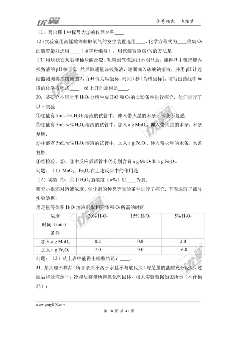 2016-2017学年广西钦州市钦州港经济技术开发区九年级（上）期末化学试卷（解析版）_初中化学_01.人教版初中化学_01.初中化学课件PPT--教案--试题_初中化学全套(课件--教案--配套)