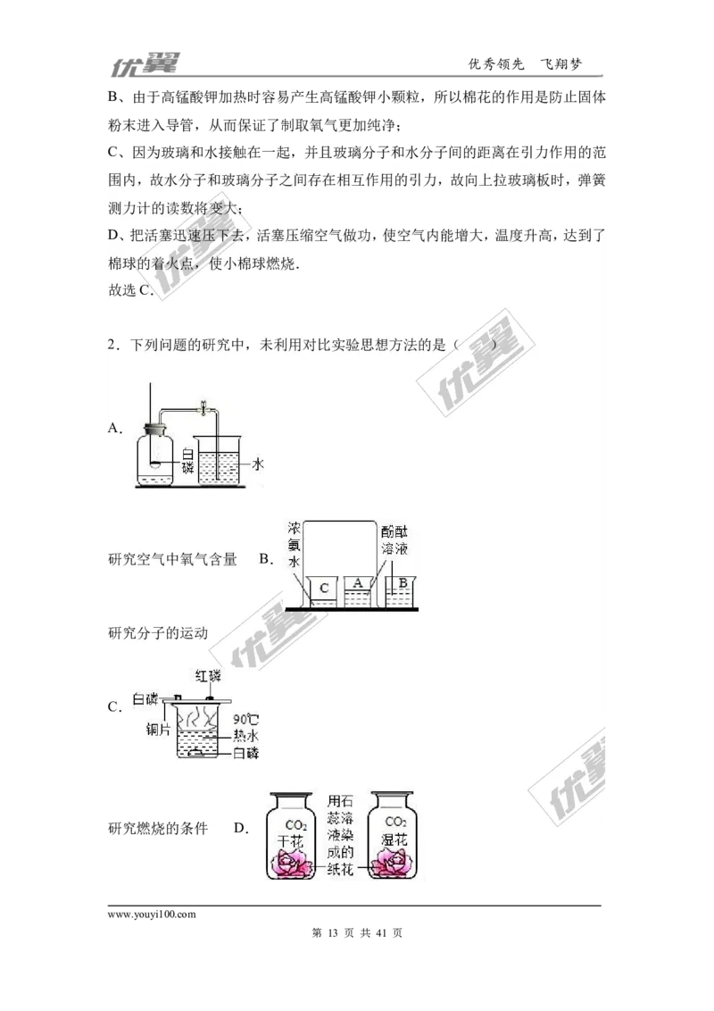 2016-2017学年广西钦州市钦州港经济技术开发区九年级（上）期末化学试卷（解析版）_初中化学_01.人教版初中化学_01.初中化学课件PPT--教案--试题_初中化学全套(课件--教案--配套)