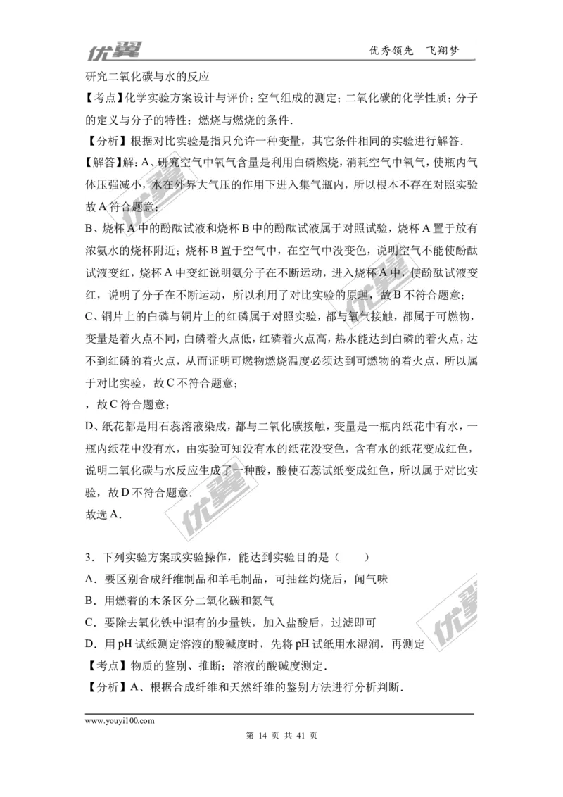 2016-2017学年广西钦州市钦州港经济技术开发区九年级（上）期末化学试卷（解析版）_初中化学_01.人教版初中化学_01.初中化学课件PPT--教案--试题_初中化学全套(课件--教案--配套)