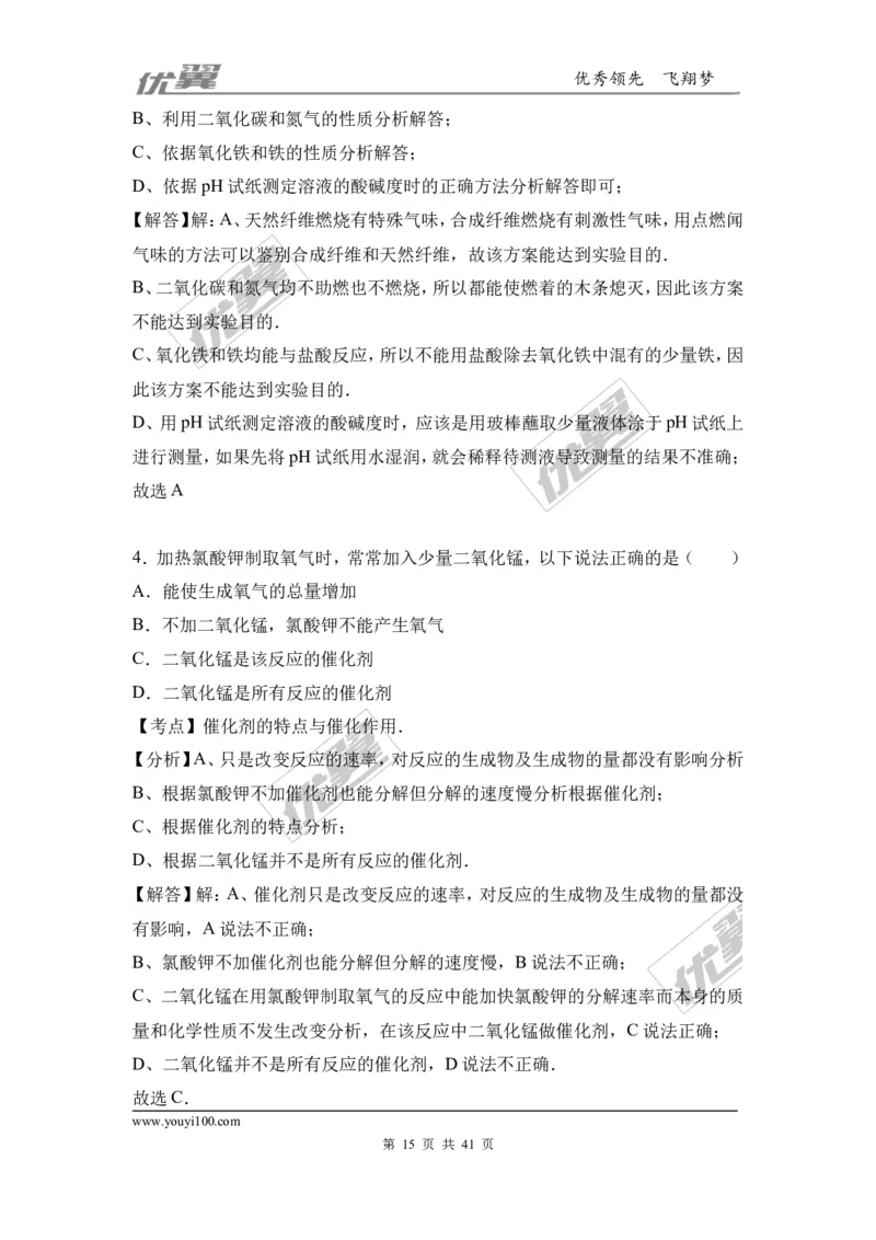 2016-2017学年广西钦州市钦州港经济技术开发区九年级（上）期末化学试卷（解析版）_初中化学_01.人教版初中化学_01.初中化学课件PPT--教案--试题_初中化学全套(课件--教案--配套)