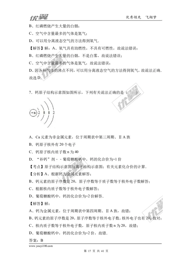 2016-2017学年广西钦州市钦州港经济技术开发区九年级（上）期末化学试卷（解析版）_初中化学_01.人教版初中化学_01.初中化学课件PPT--教案--试题_初中化学全套(课件--教案--配套)