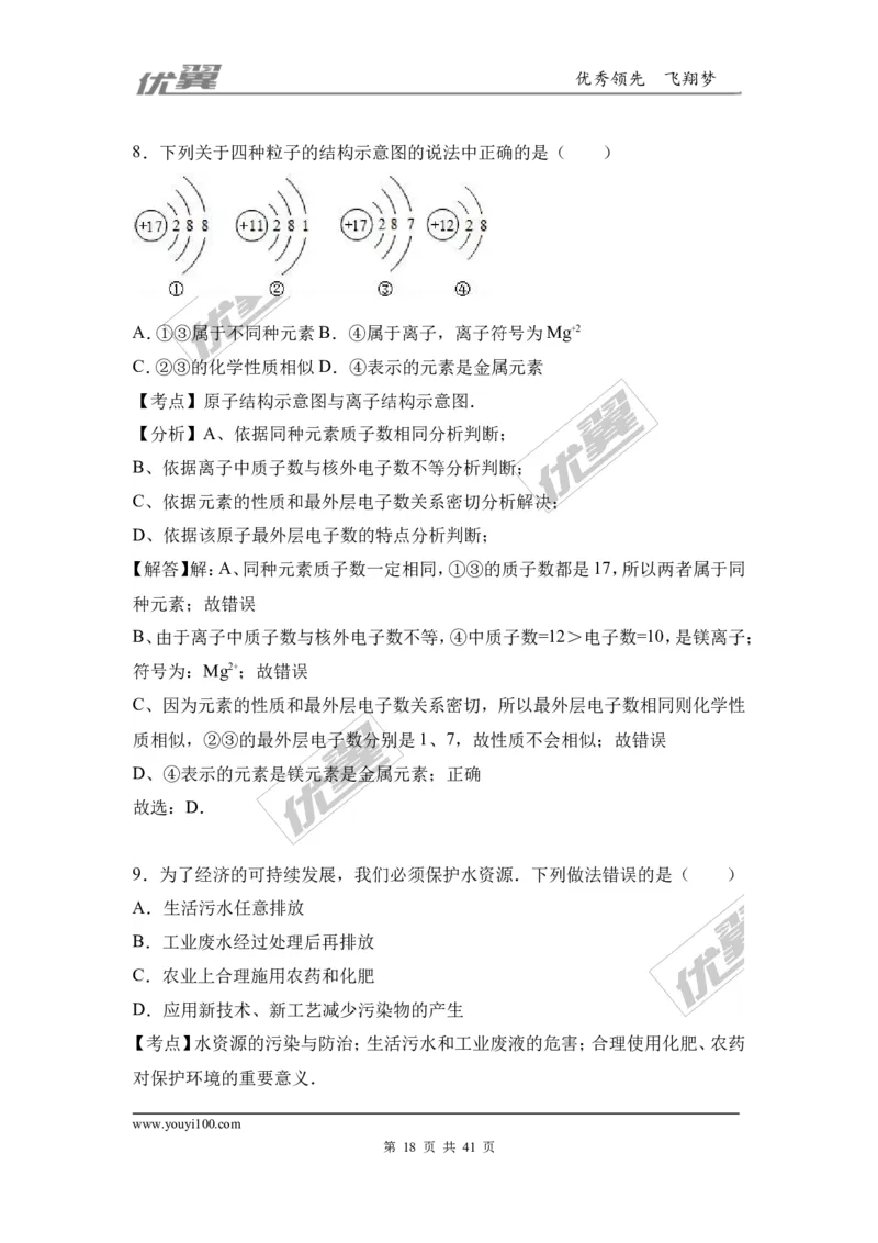 2016-2017学年广西钦州市钦州港经济技术开发区九年级（上）期末化学试卷（解析版）_初中化学_01.人教版初中化学_01.初中化学课件PPT--教案--试题_初中化学全套(课件--教案--配套)