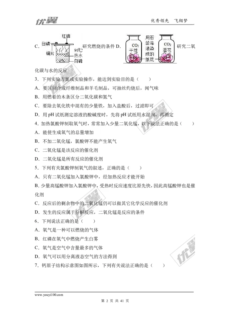 2016-2017学年广西钦州市钦州港经济技术开发区九年级（上）期末化学试卷（解析版）_初中化学_01.人教版初中化学_01.初中化学课件PPT--教案--试题_初中化学全套(课件--教案--配套)