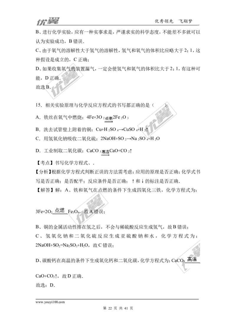 2016-2017学年广西钦州市钦州港经济技术开发区九年级（上）期末化学试卷（解析版）_初中化学_01.人教版初中化学_01.初中化学课件PPT--教案--试题_初中化学全套(课件--教案--配套)