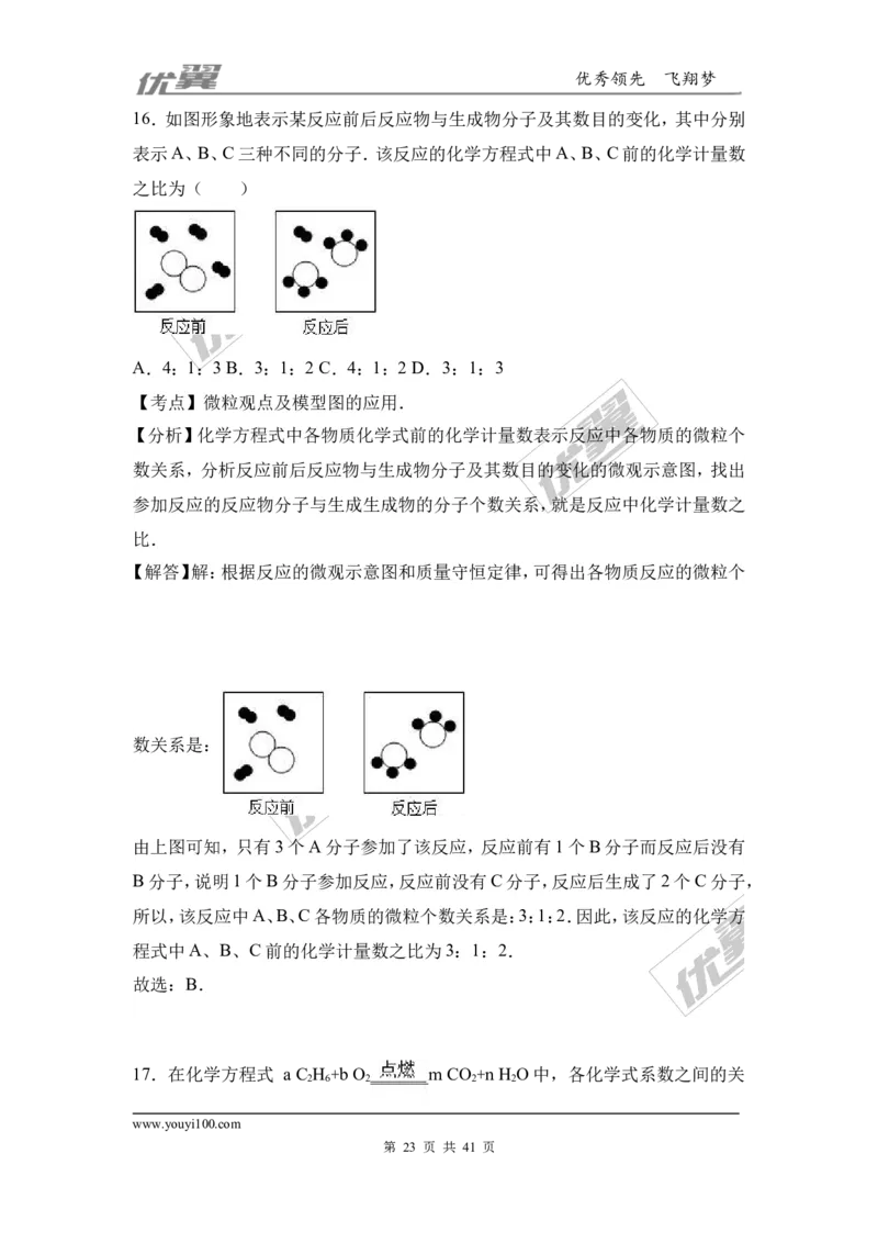 2016-2017学年广西钦州市钦州港经济技术开发区九年级（上）期末化学试卷（解析版）_初中化学_01.人教版初中化学_01.初中化学课件PPT--教案--试题_初中化学全套(课件--教案--配套)