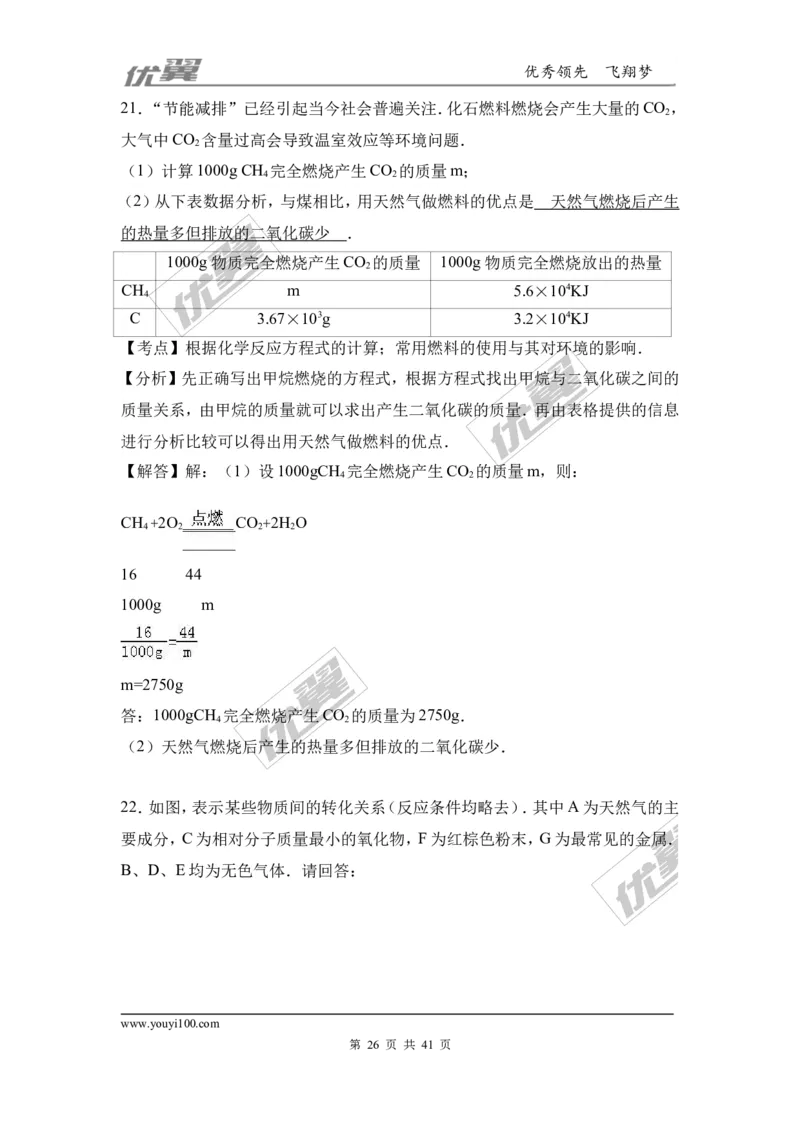 2016-2017学年广西钦州市钦州港经济技术开发区九年级（上）期末化学试卷（解析版）_初中化学_01.人教版初中化学_01.初中化学课件PPT--教案--试题_初中化学全套(课件--教案--配套)