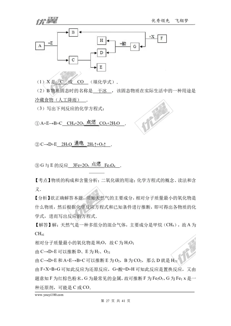 2016-2017学年广西钦州市钦州港经济技术开发区九年级（上）期末化学试卷（解析版）_初中化学_01.人教版初中化学_01.初中化学课件PPT--教案--试题_初中化学全套(课件--教案--配套)