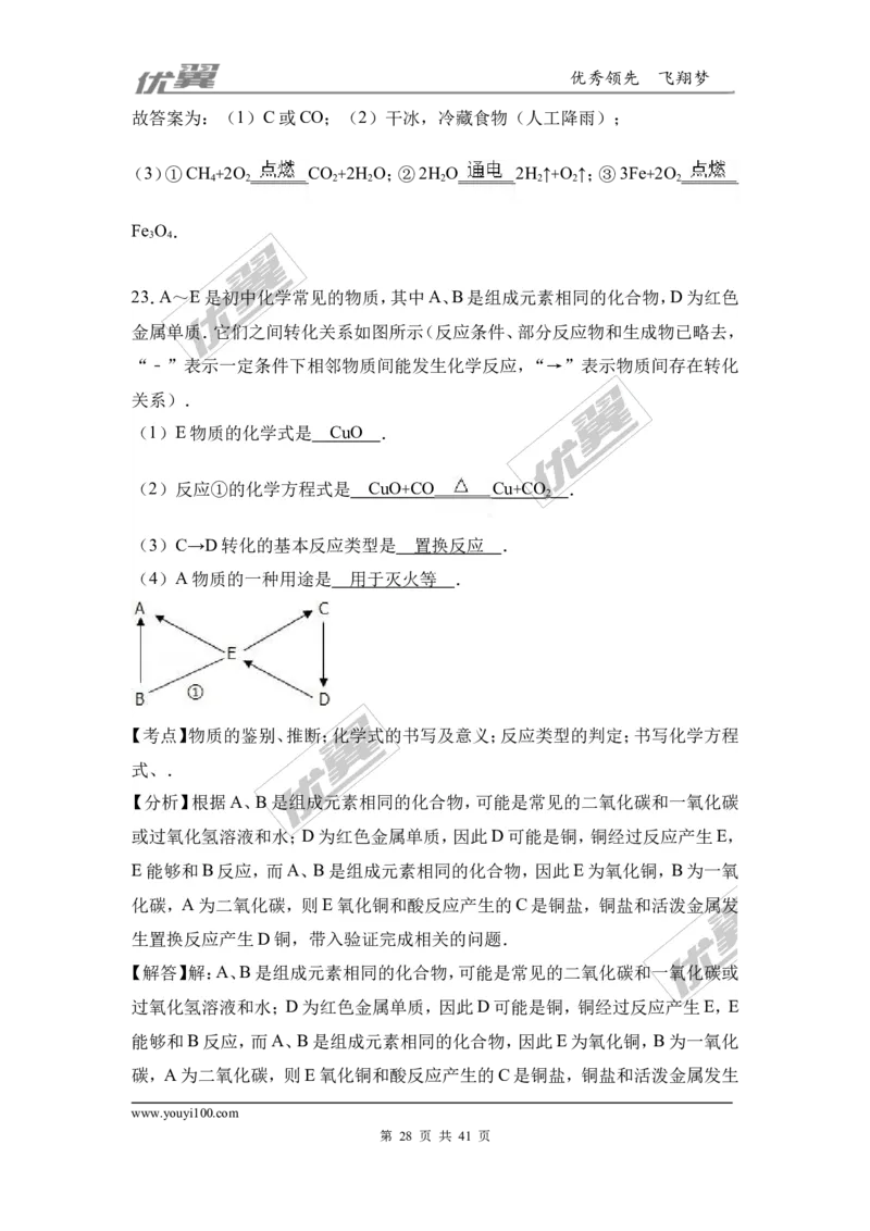 2016-2017学年广西钦州市钦州港经济技术开发区九年级（上）期末化学试卷（解析版）_初中化学_01.人教版初中化学_01.初中化学课件PPT--教案--试题_初中化学全套(课件--教案--配套)