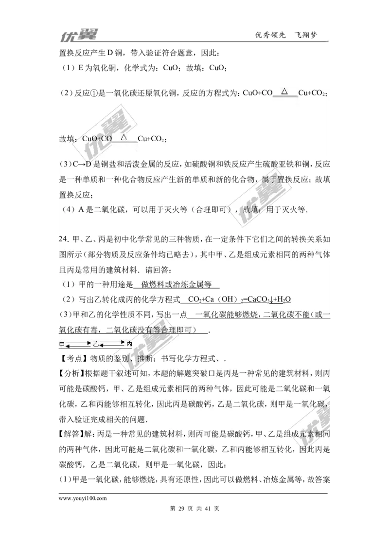 2016-2017学年广西钦州市钦州港经济技术开发区九年级（上）期末化学试卷（解析版）_初中化学_01.人教版初中化学_01.初中化学课件PPT--教案--试题_初中化学全套(课件--教案--配套)