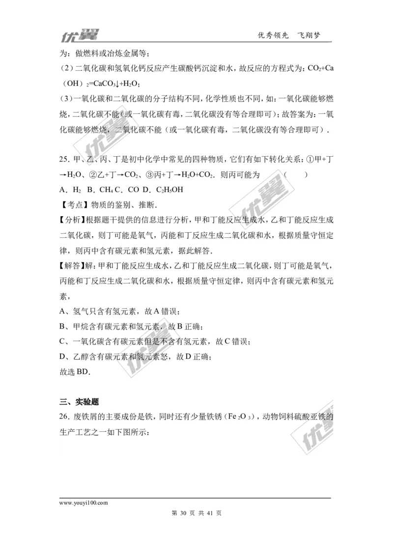 2016-2017学年广西钦州市钦州港经济技术开发区九年级（上）期末化学试卷（解析版）_初中化学_01.人教版初中化学_01.初中化学课件PPT--教案--试题_初中化学全套(课件--教案--配套)