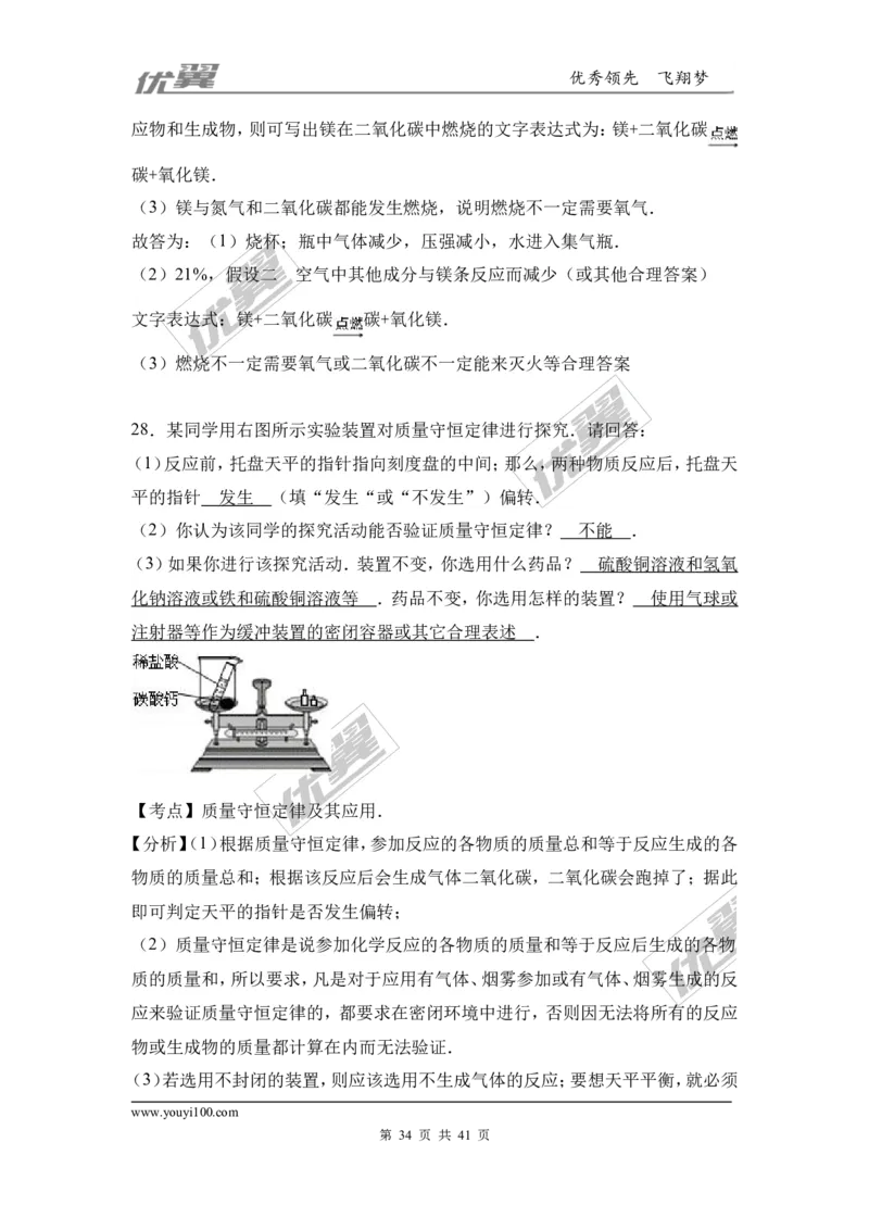 2016-2017学年广西钦州市钦州港经济技术开发区九年级（上）期末化学试卷（解析版）_初中化学_01.人教版初中化学_01.初中化学课件PPT--教案--试题_初中化学全套(课件--教案--配套)