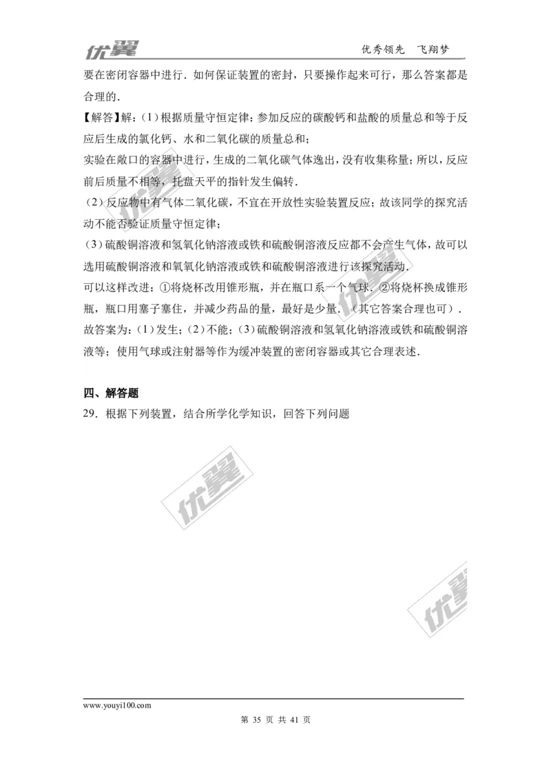 2016-2017学年广西钦州市钦州港经济技术开发区九年级（上）期末化学试卷（解析版）_初中化学_01.人教版初中化学_01.初中化学课件PPT--教案--试题_初中化学全套(课件--教案--配套)