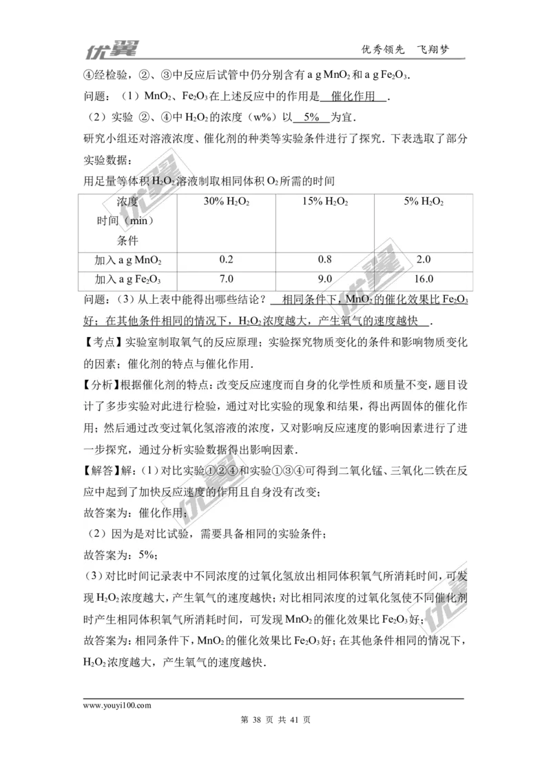 2016-2017学年广西钦州市钦州港经济技术开发区九年级（上）期末化学试卷（解析版）_初中化学_01.人教版初中化学_01.初中化学课件PPT--教案--试题_初中化学全套(课件--教案--配套)