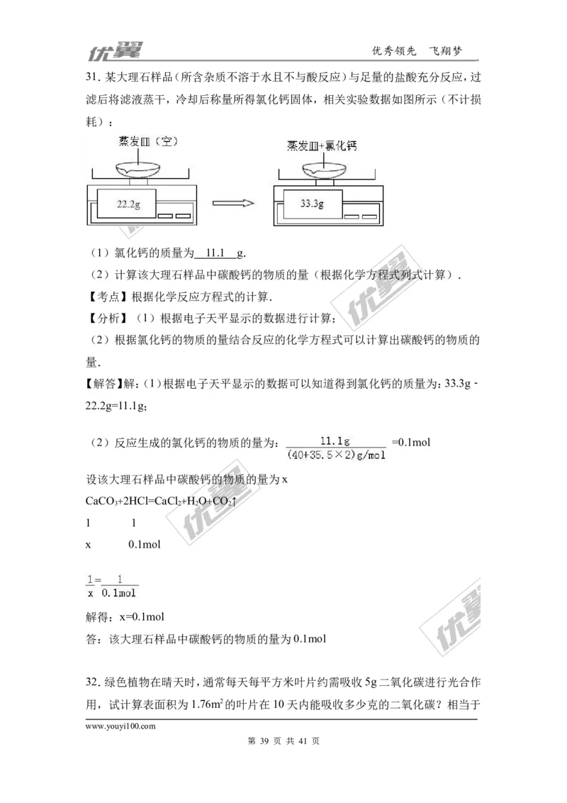 2016-2017学年广西钦州市钦州港经济技术开发区九年级（上）期末化学试卷（解析版）_初中化学_01.人教版初中化学_01.初中化学课件PPT--教案--试题_初中化学全套(课件--教案--配套)