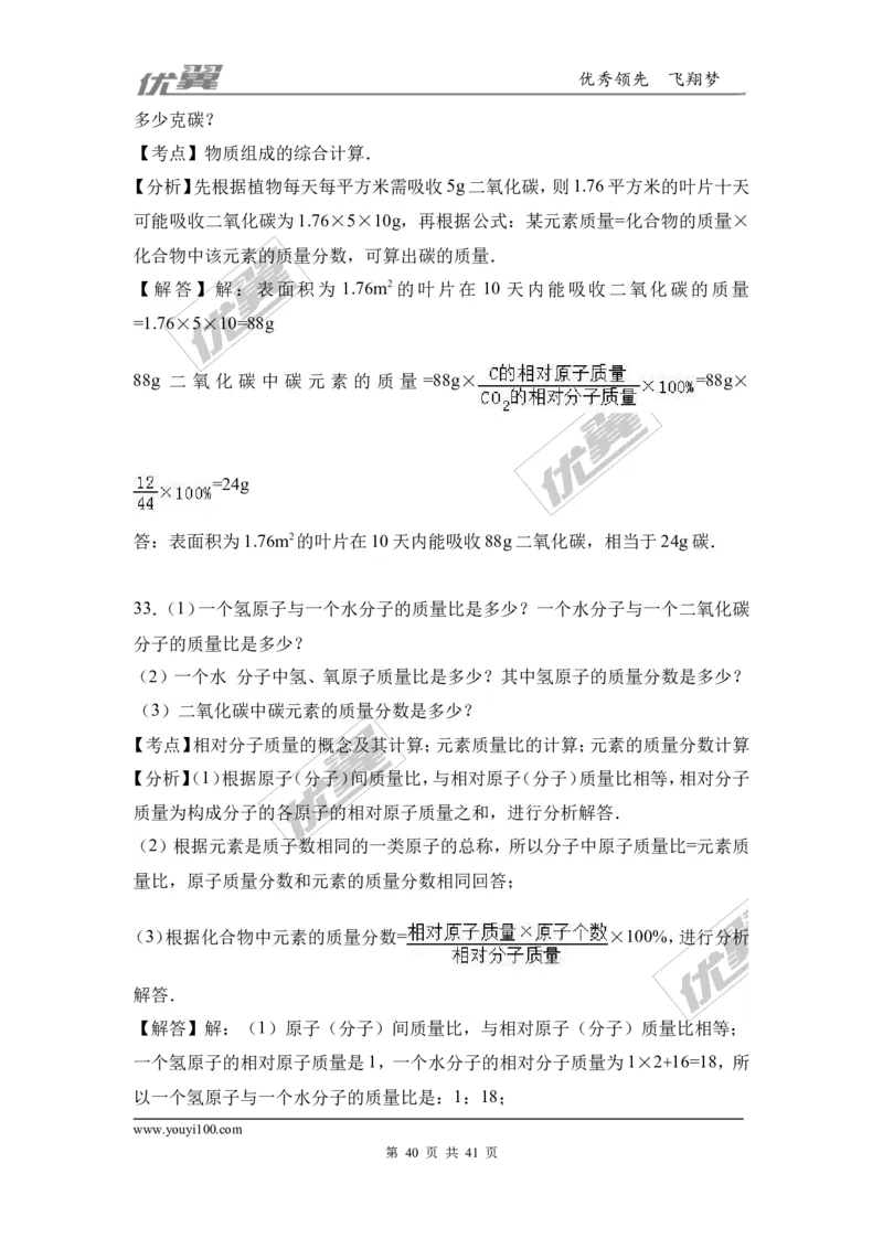 2016-2017学年广西钦州市钦州港经济技术开发区九年级（上）期末化学试卷（解析版）_初中化学_01.人教版初中化学_01.初中化学课件PPT--教案--试题_初中化学全套(课件--教案--配套)