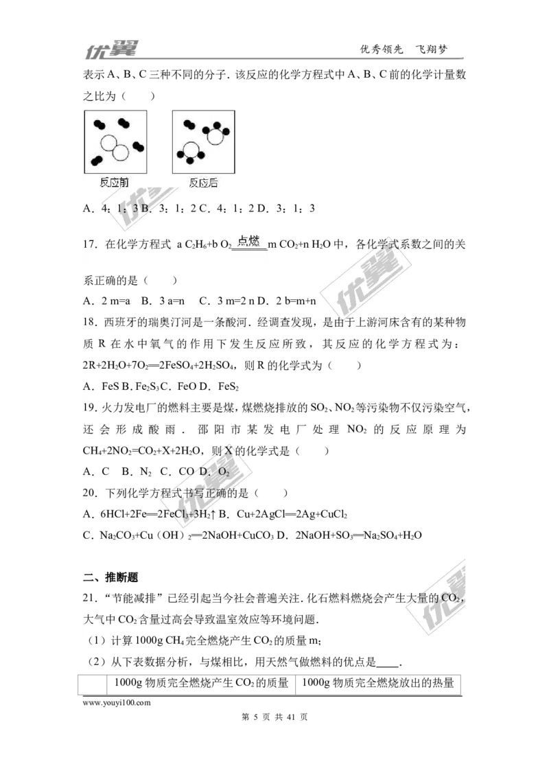 2016-2017学年广西钦州市钦州港经济技术开发区九年级（上）期末化学试卷（解析版）_初中化学_01.人教版初中化学_01.初中化学课件PPT--教案--试题_初中化学全套(课件--教案--配套)