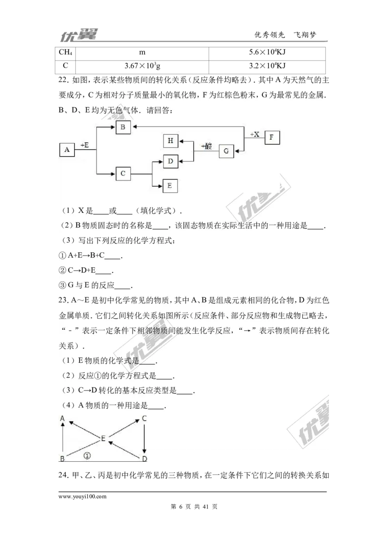 2016-2017学年广西钦州市钦州港经济技术开发区九年级（上）期末化学试卷（解析版）_初中化学_01.人教版初中化学_01.初中化学课件PPT--教案--试题_初中化学全套(课件--教案--配套)