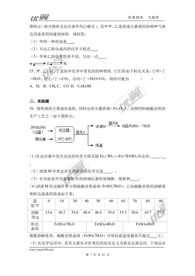 2016-2017学年广西钦州市钦州港经济技术开发区九年级（上）期末化学试卷（解析版）_初中化学_01.人教版初中化学_01.初中化学课件PPT--教案--试题_初中化学全套(课件--教案--配套)