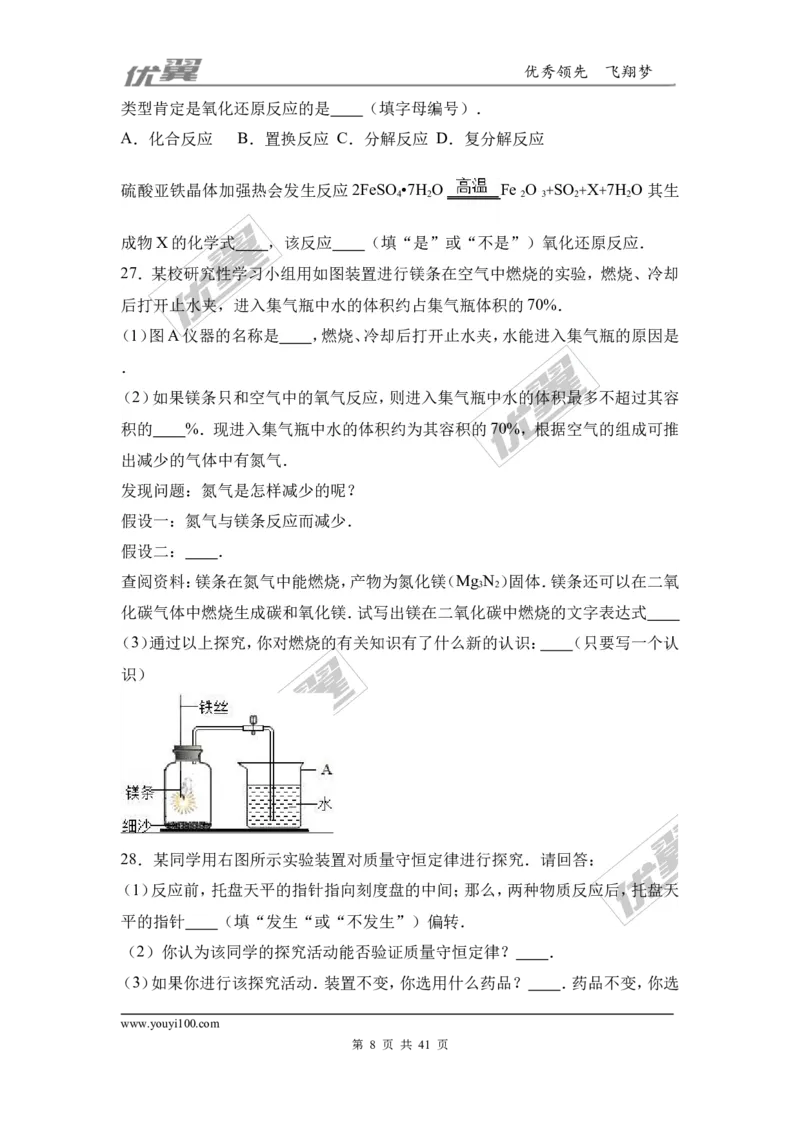 2016-2017学年广西钦州市钦州港经济技术开发区九年级（上）期末化学试卷（解析版）_初中化学_01.人教版初中化学_01.初中化学课件PPT--教案--试题_初中化学全套(课件--教案--配套)