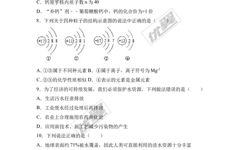 2016-2017学年广西钦州市钦州港经济技术开发区九年级（上）期末化学试卷（解析版）_初中化学_01.人教版初中化学_01.初中化学课件PPT--教案--试题_初中化学全套(课件--教案--配套)