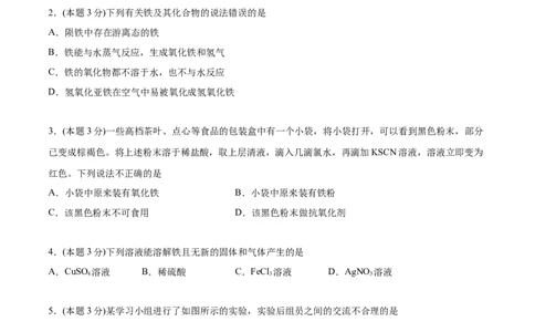 第27讲第三章《铁金属材料》单元测试（基础巩固）（学生版）-（人教版2019）_高化_595801221724高中化学新人教版选择性必修一二三电子版教案PPT课件高中试卷_必修一册（人教版）_讲义